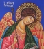 Дървена икона на Ангел-хранитель(Wooden Icon) 24x18cm 4043709